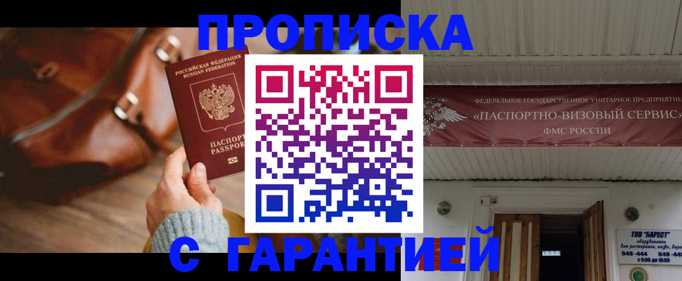 временная прописка в Фролово