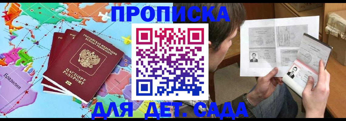 прописка законно в Фролово